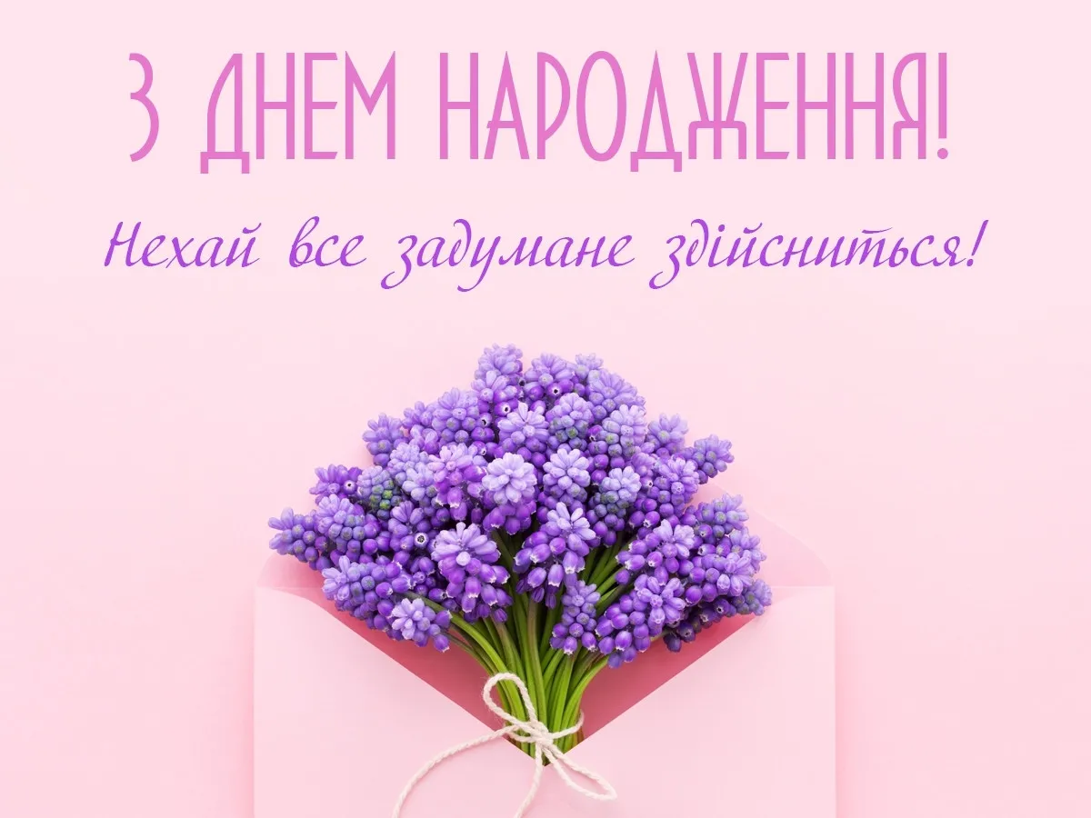 з днем народження фото картинки - листівка 4