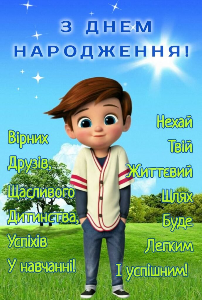 з днем народження хлопчику 13 років - Листівка 6