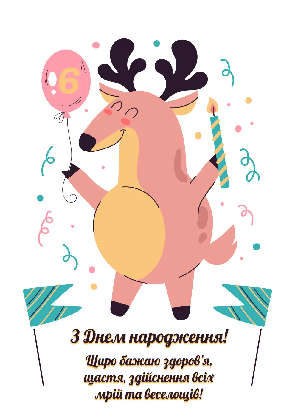 з днем народження хлопчику 6 років - Листівка 12