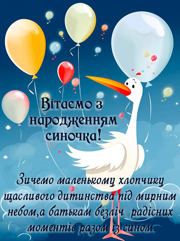 з днем народження хлопчику 6 років - Листівка 3