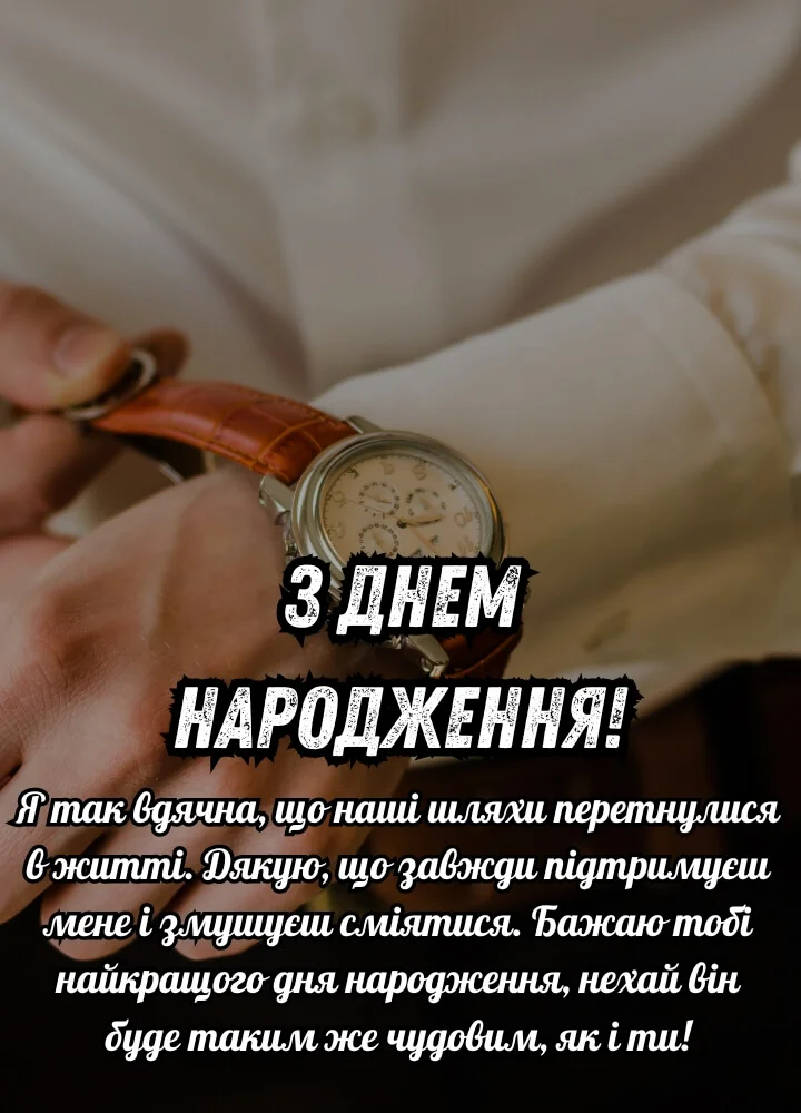 з днем народження хлопцю - Листівка 2