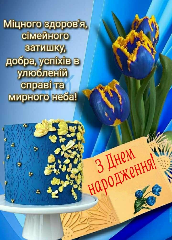 з днем народження хлопцю - Листівка 4