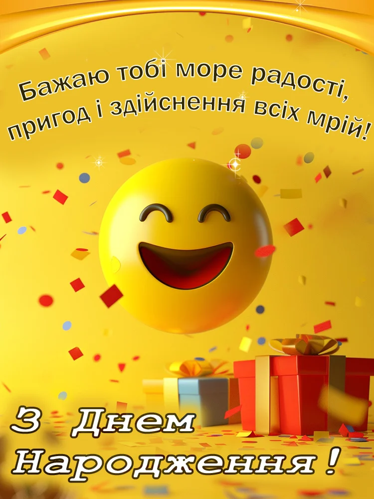 з днем народження хлопцю - Листівка 8