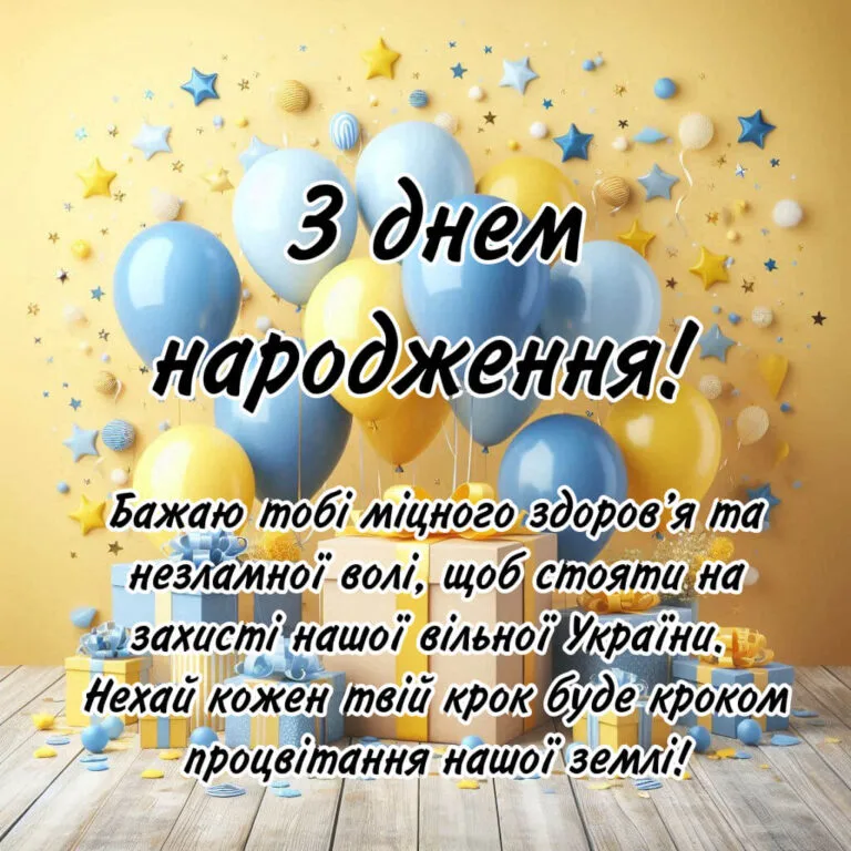 з днем народження хлопцю - Листівка 9