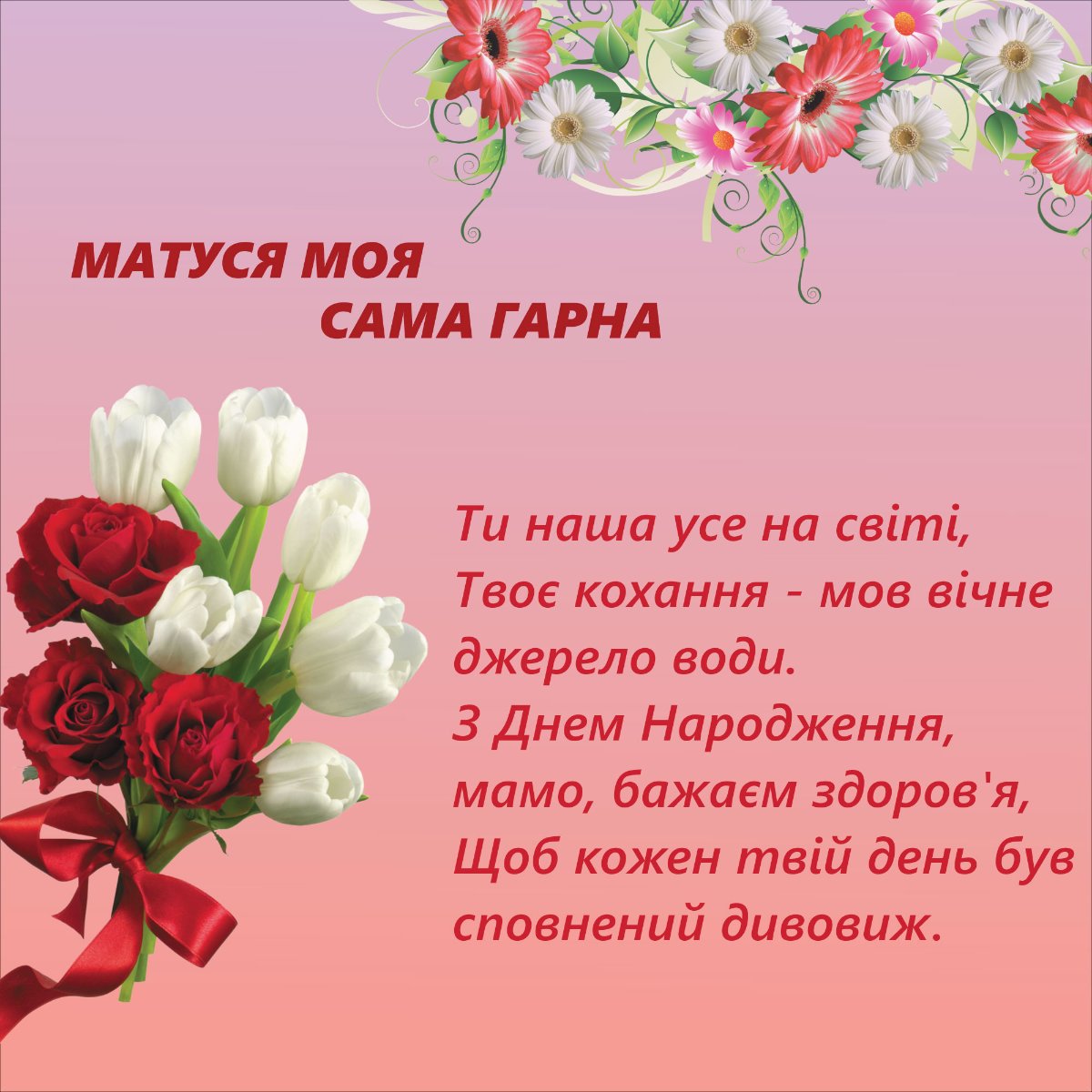 з днем народження мама картинки - листівка 4