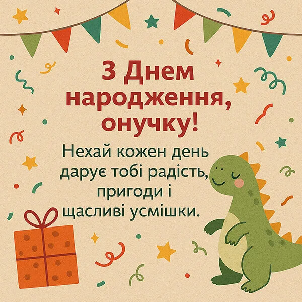 з днем народження онука картинки - листівка 11
