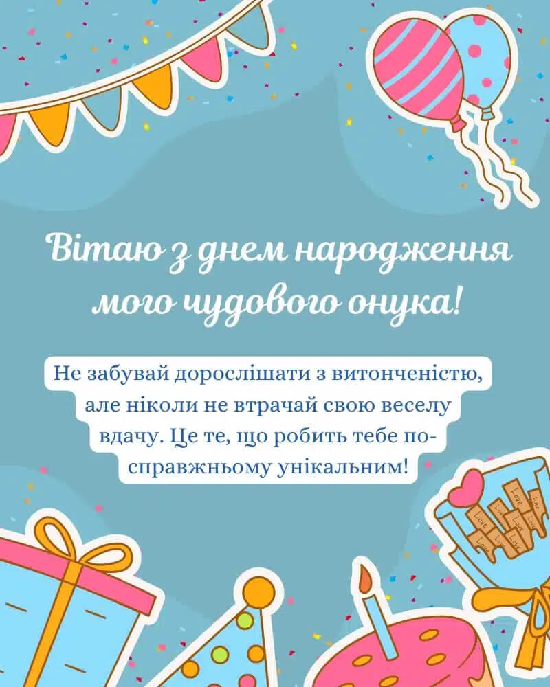 з днем народження онука картинки - листівка 18