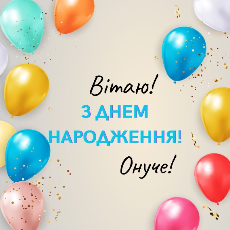 з днем народження онука картинки - листівка 8