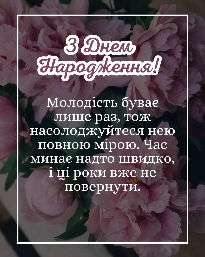 з днем народження скачати картинки - листівка 12