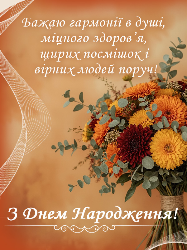 з днем народження скачати картинки - листівка 17