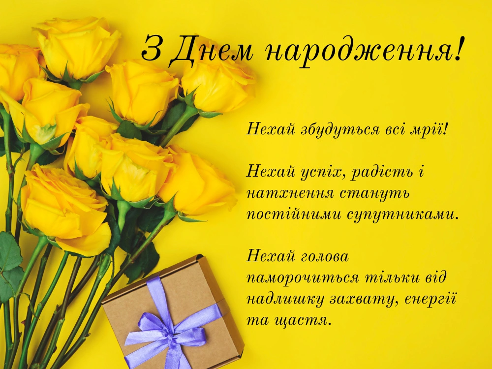з днем народження скачати картинки - листівка 20