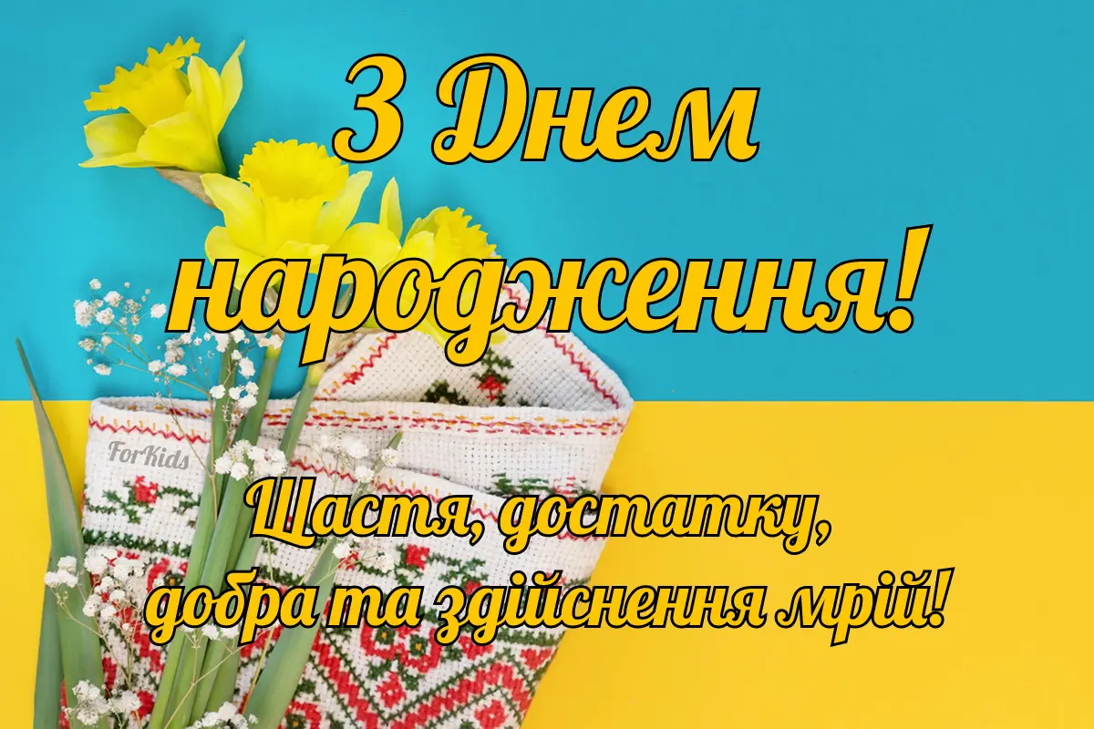 з днем народження скачати картинки - листівка 21