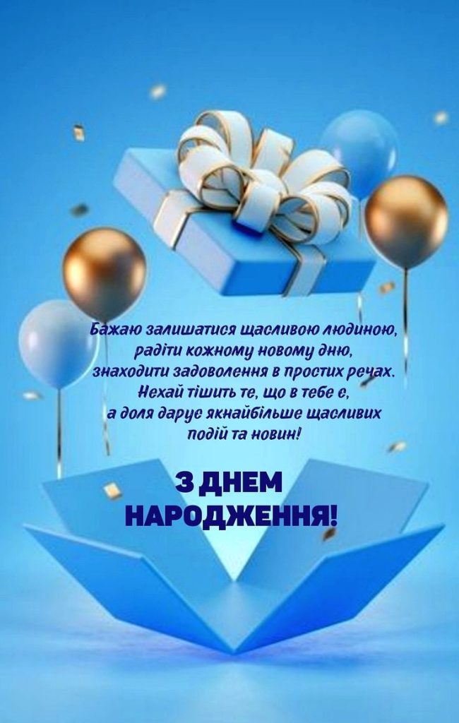 з днем народження сину - Листівка 4