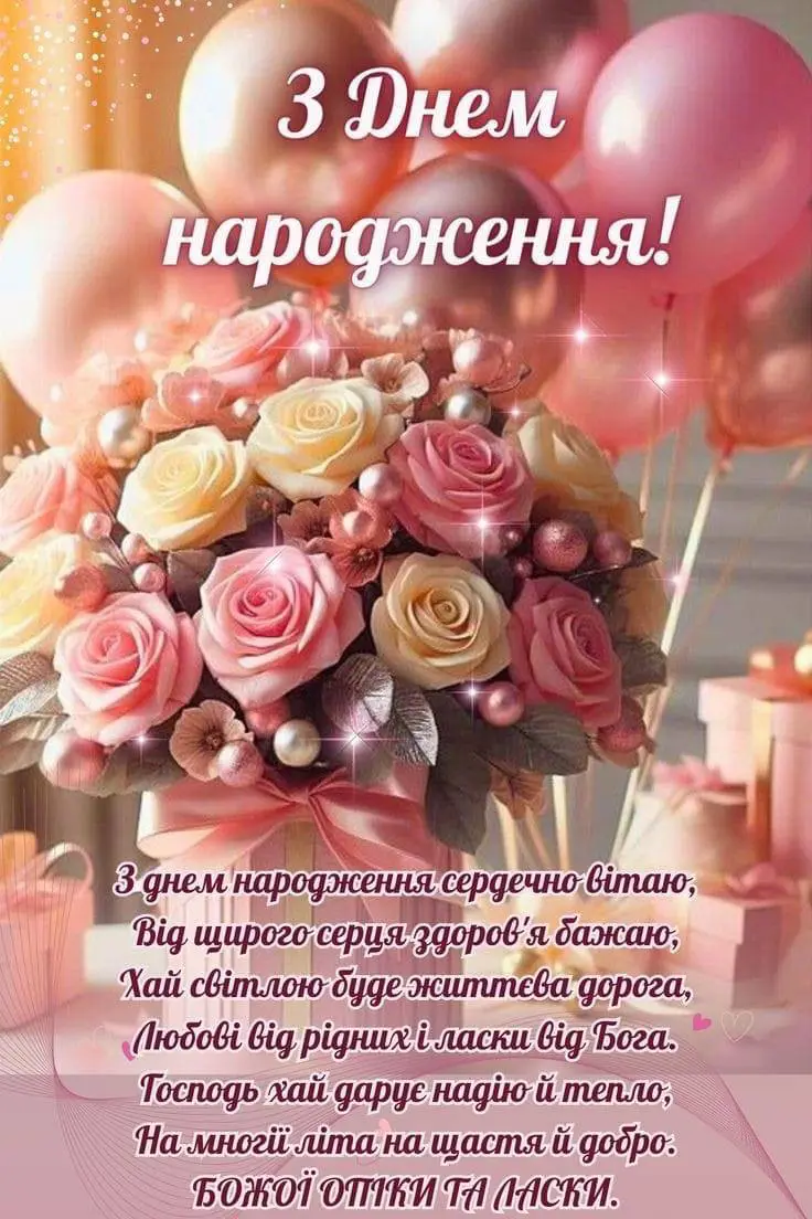 з днем народження відкритки картинки - листівка 12