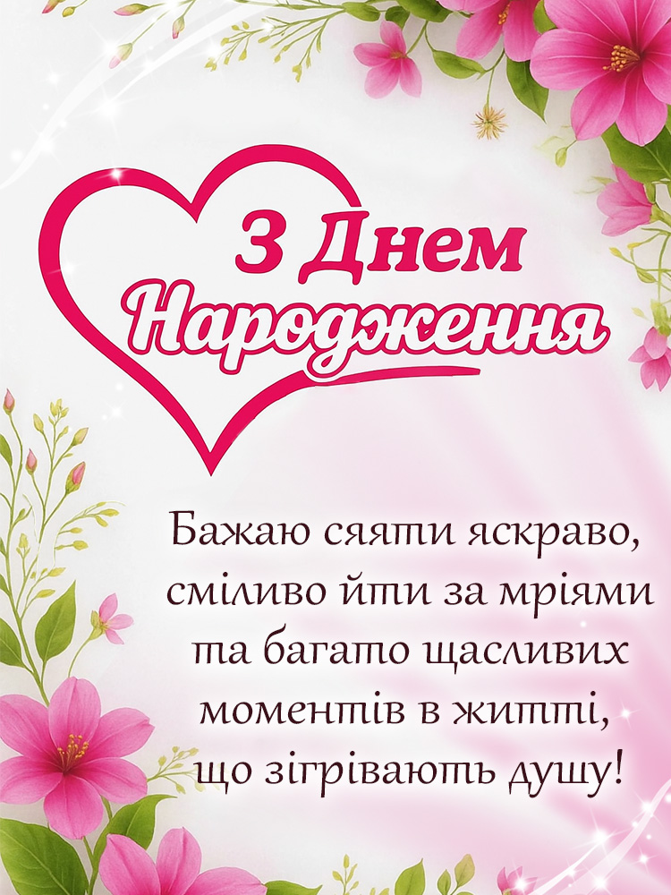 з днем народження відкритки картинки - листівка 16