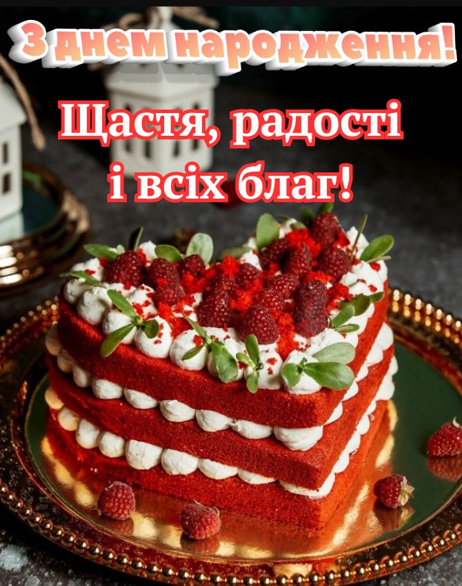 з днем народження відкритки картинки - листівка 4