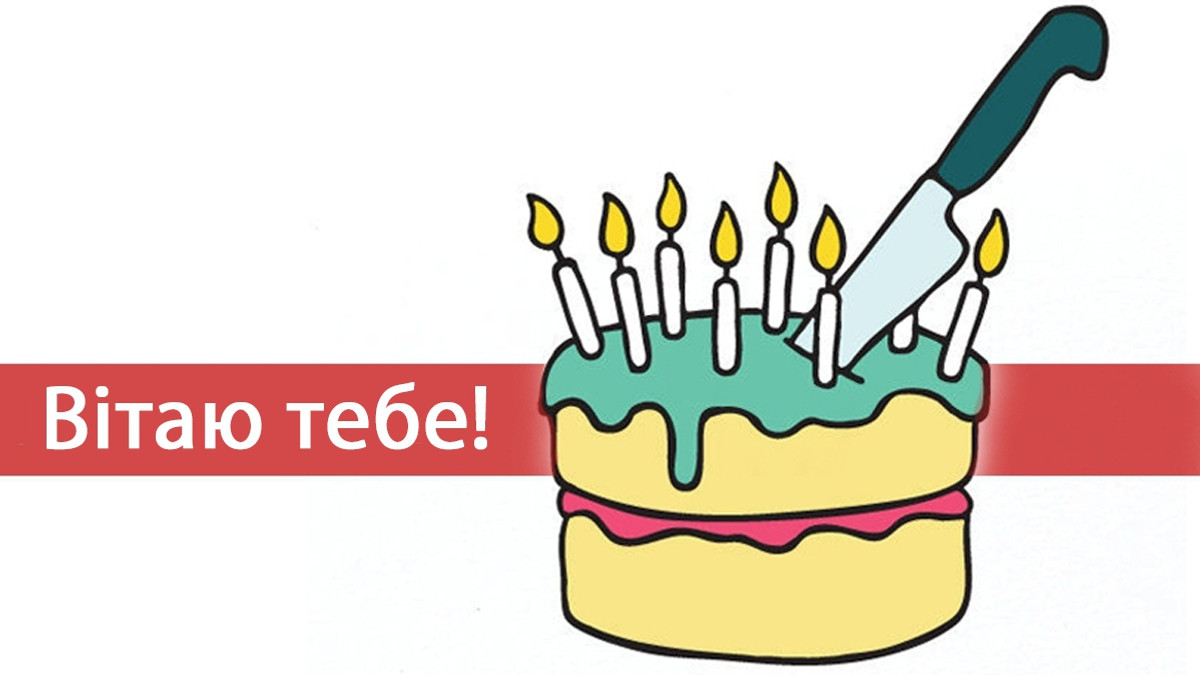 з днем народження відкритки картинки - листівка 5