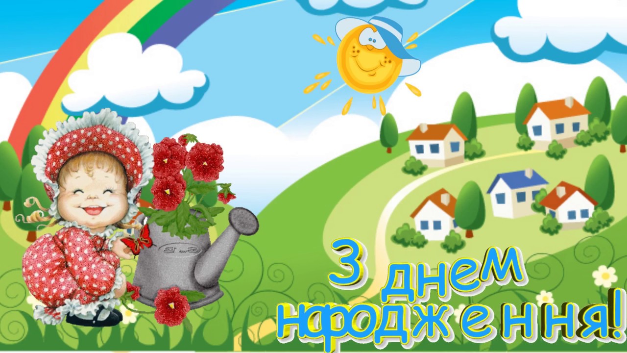 з днем народження внучки картинки - листівка 9