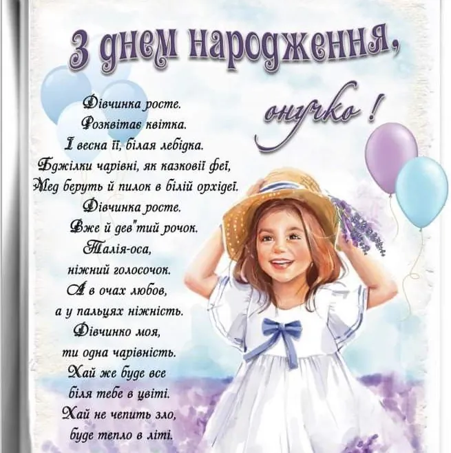 з днем народження внучки картинки - листівка 19