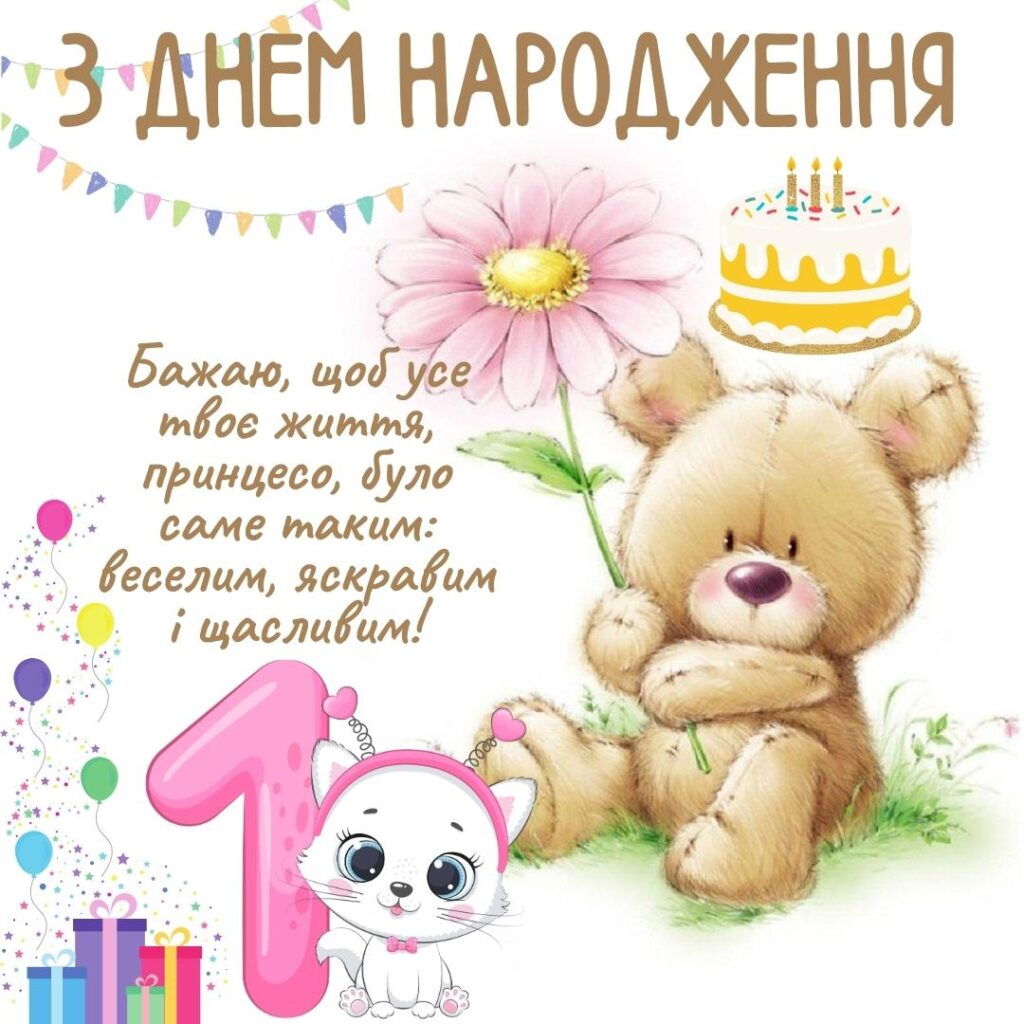 з днем народження внучки картинки - листівка 6