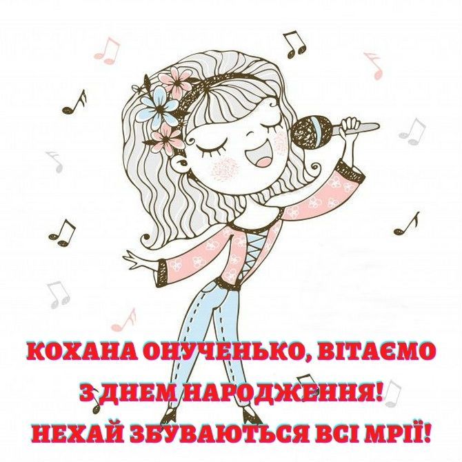 з днем народження внучки картинки - листівка 7