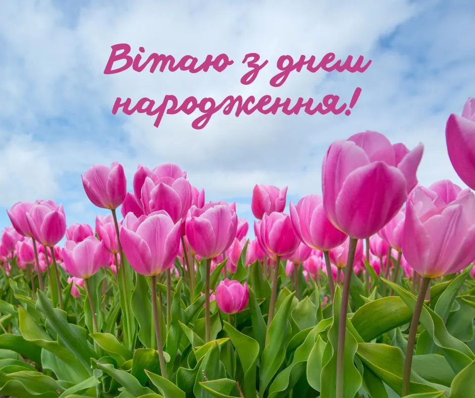 зворушливе привітання з днем народження - Листівка 12