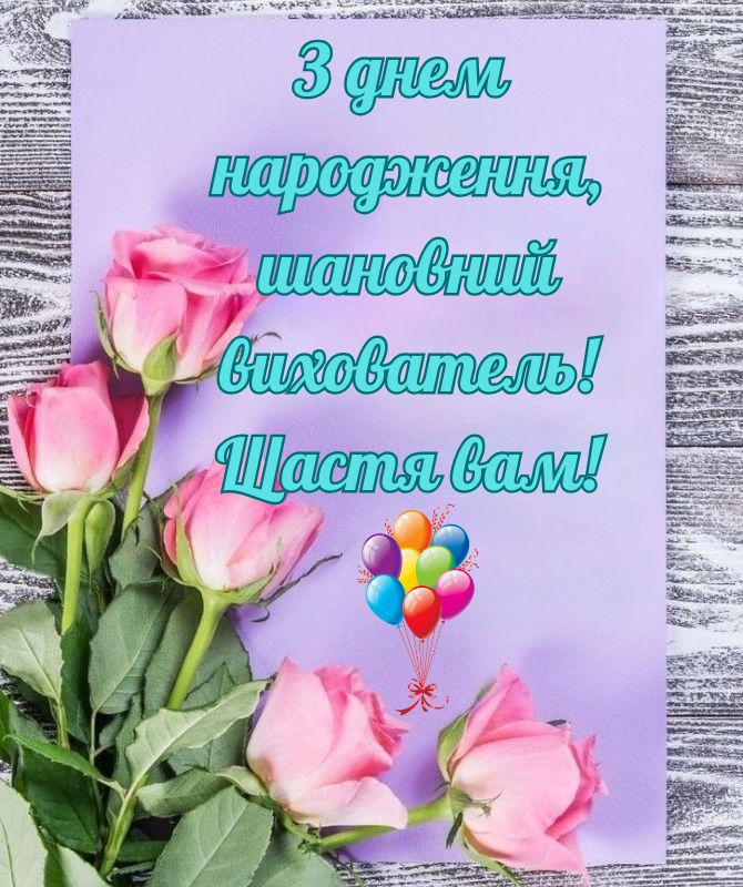 зворушливе привітання з днем народження - Листівка 2