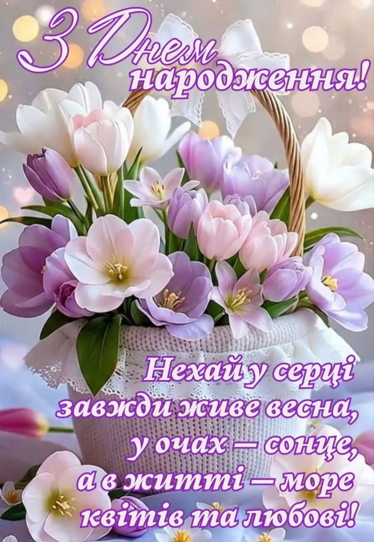 зворушливе привітання з днем народження - Листівка 5