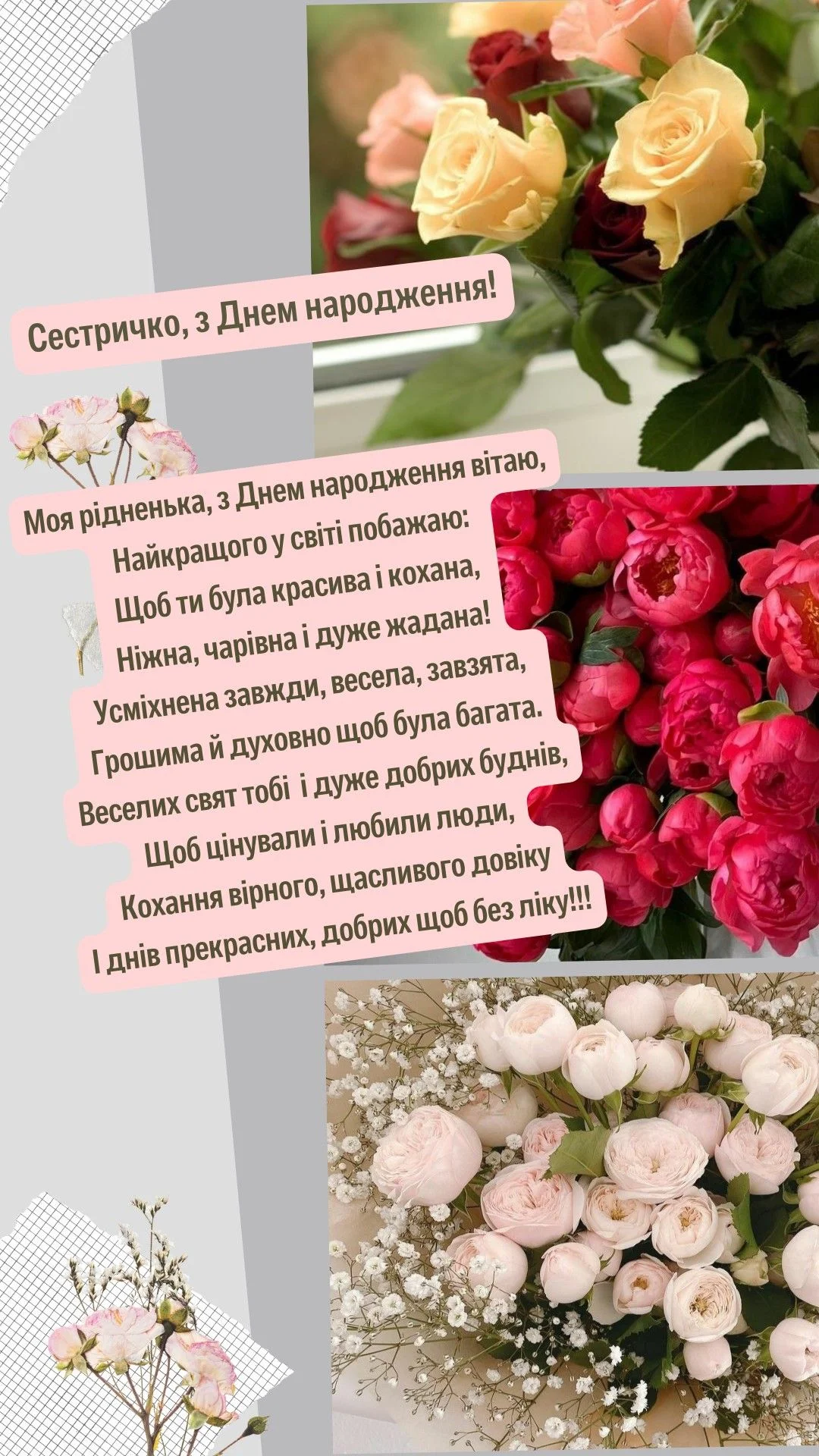 зворушливе привітання з днем народження - Листівка 6