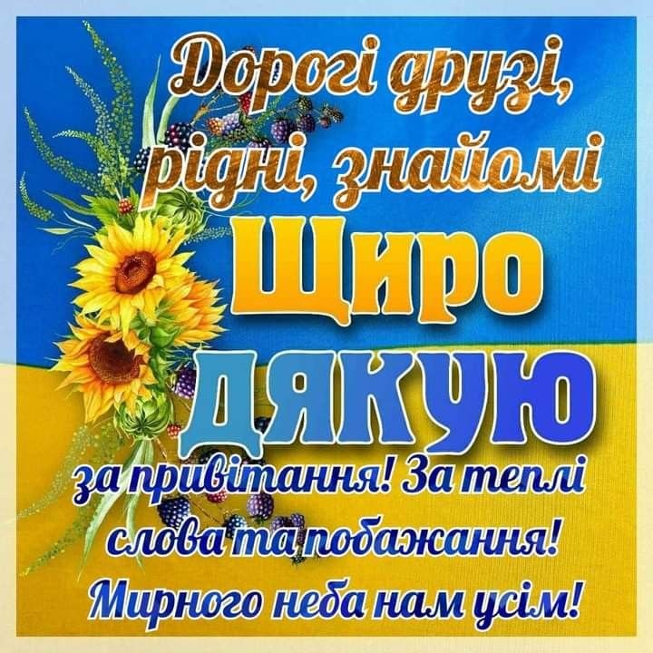 дякую за вітання - Листівка 7