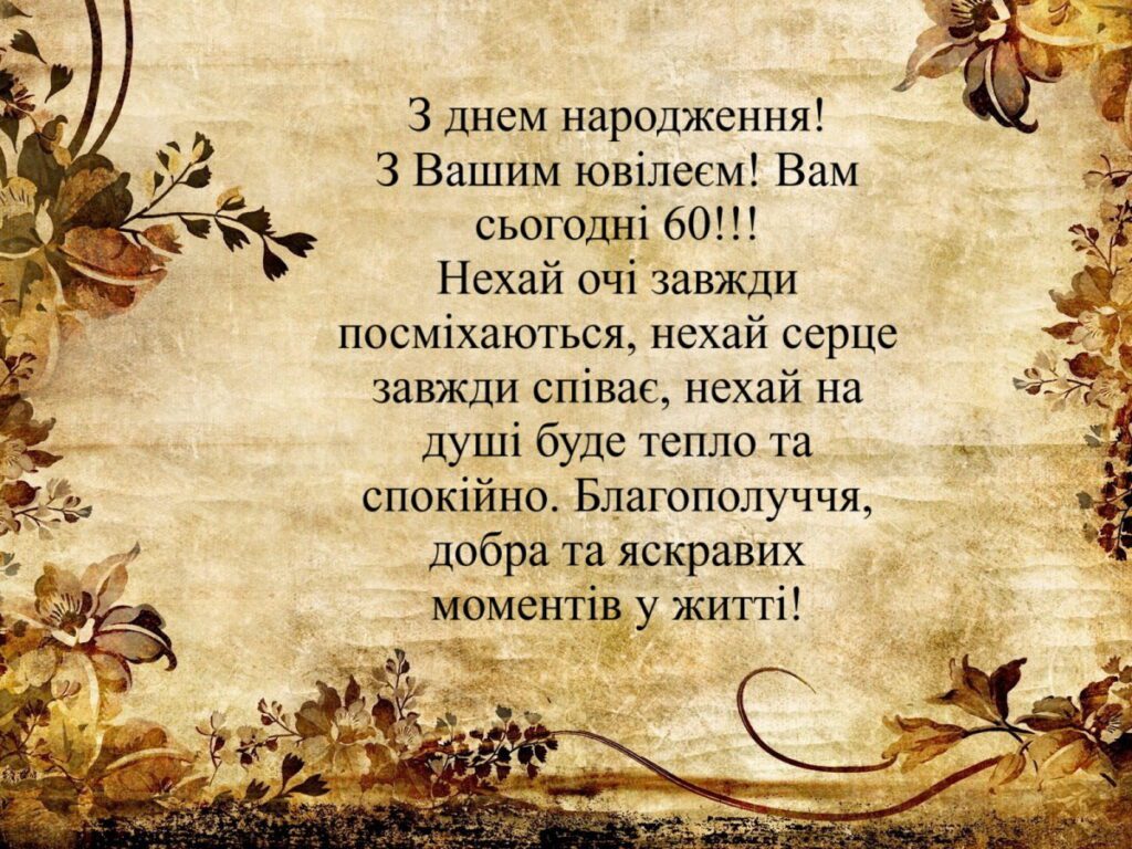 гарні вітання з ювілеєм - Листівка 16