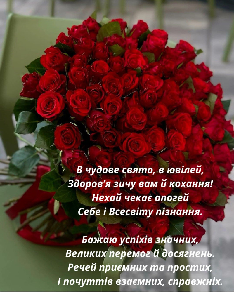 гарні вітання з ювілеєм - Листівка 18