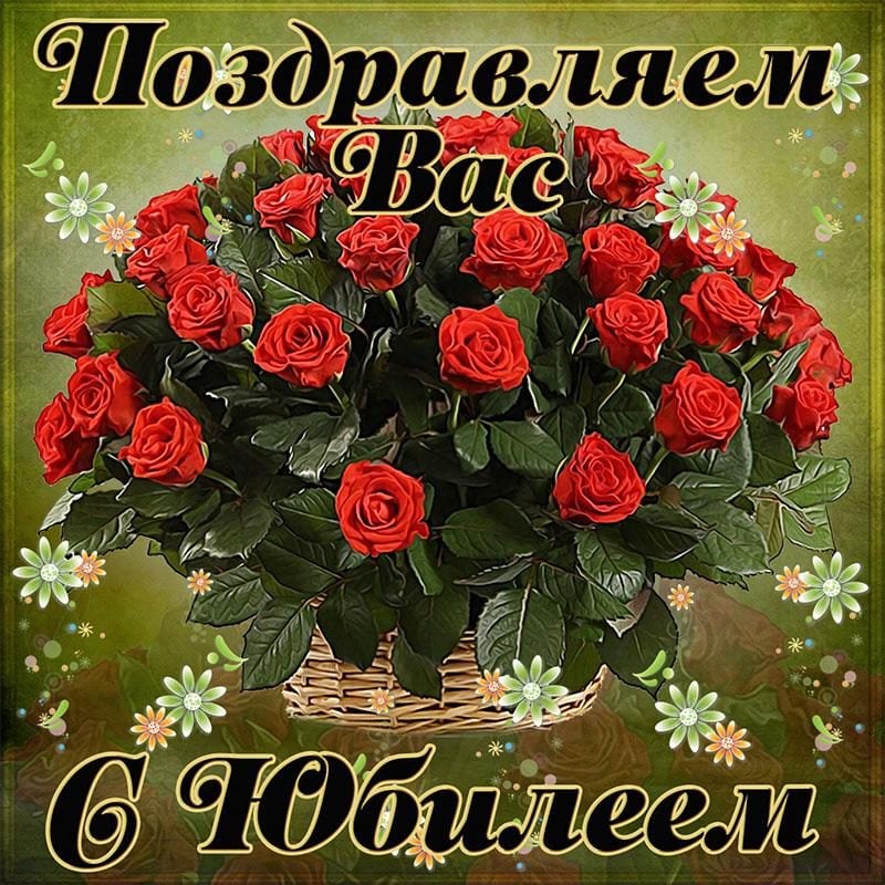 гарні вітання з ювілеєм - Листівка 2