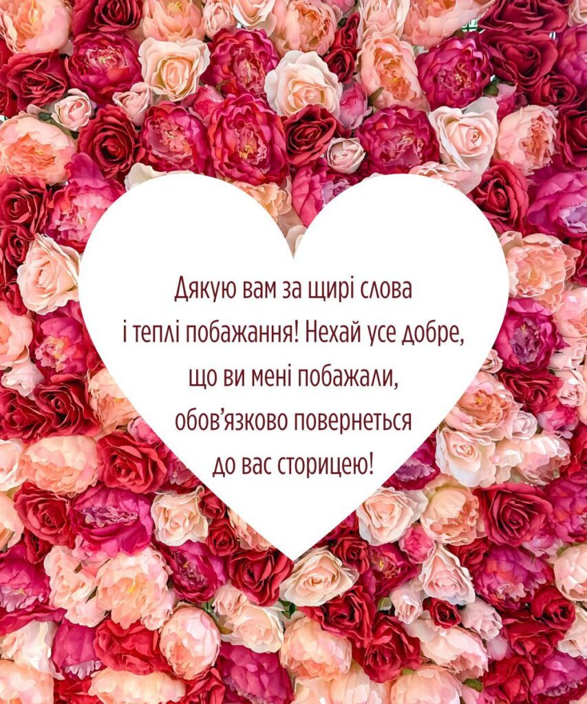 як подякувати всім за привітання у фейсбуці - Листівка 9