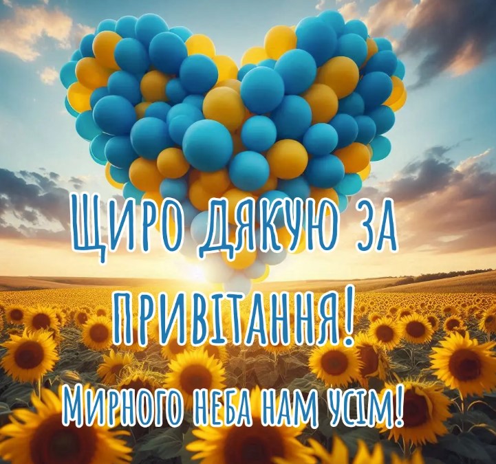 як подякувати всім за привітання у фейсбуці - Листівка 13