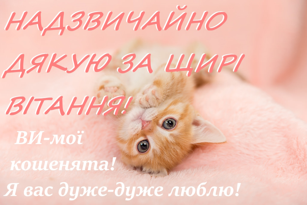 як подякувати всім за привітання у фейсбуці - Листівка 2