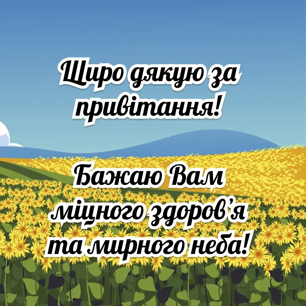 як подякувати всім за привітання у фейсбуці - Листівка 4