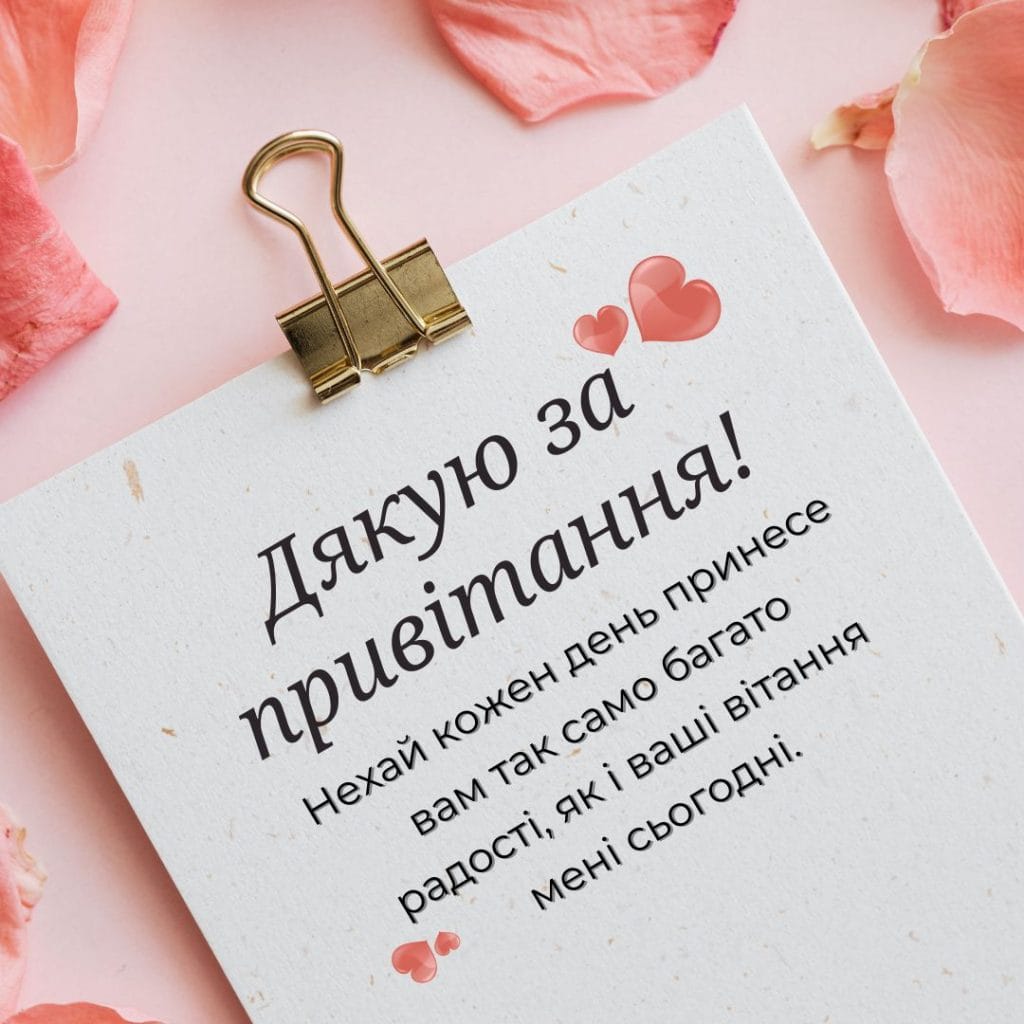 як подякувати всім за привітання у фейсбуці - Листівка 5