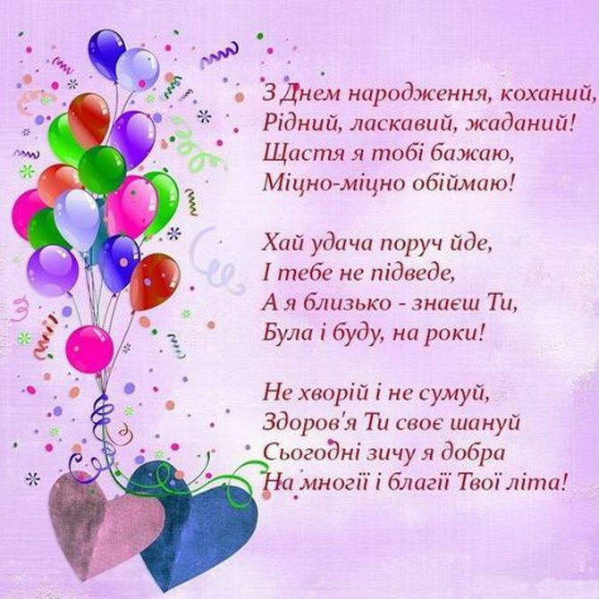 коханого чоловіка зворушливі привітання з днем народження чоловіку - Листівка 14