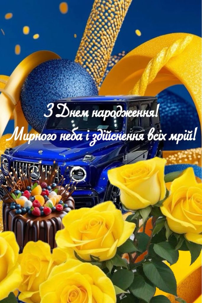 коханого чоловіка зворушливі привітання з днем народження чоловіку - Листівка 18