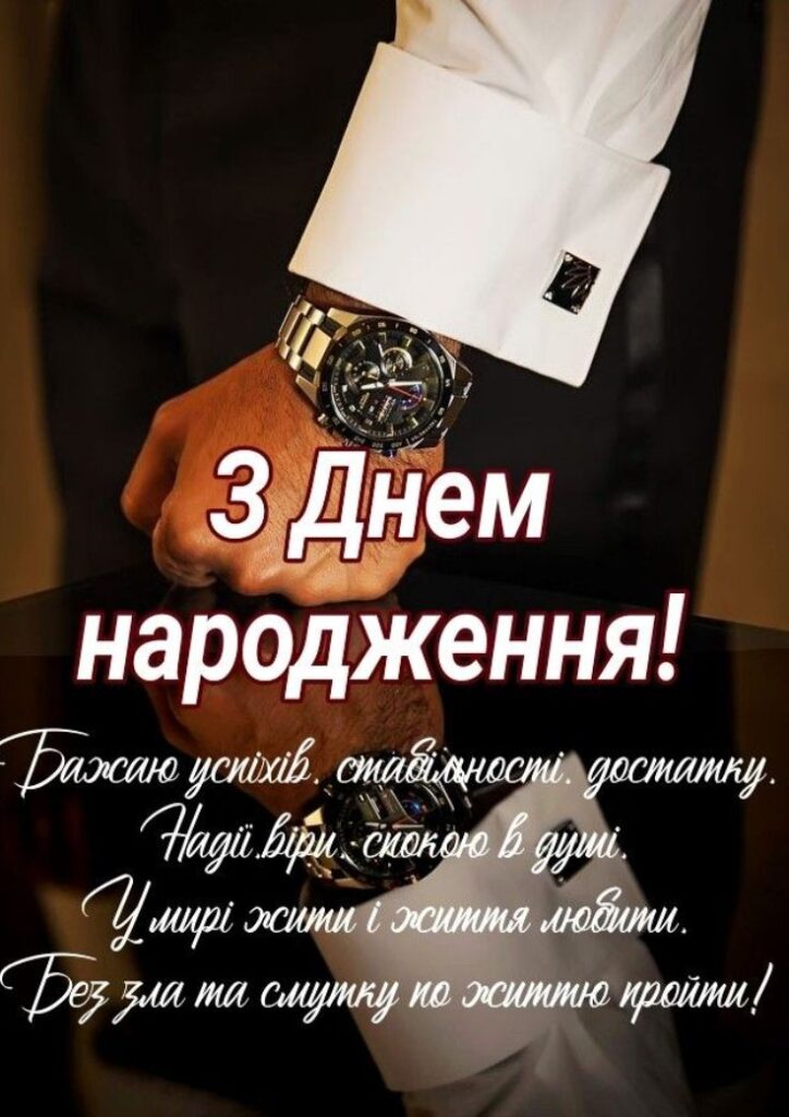 коханого чоловіка зворушливі привітання з днем народження чоловіку - Листівка 2
