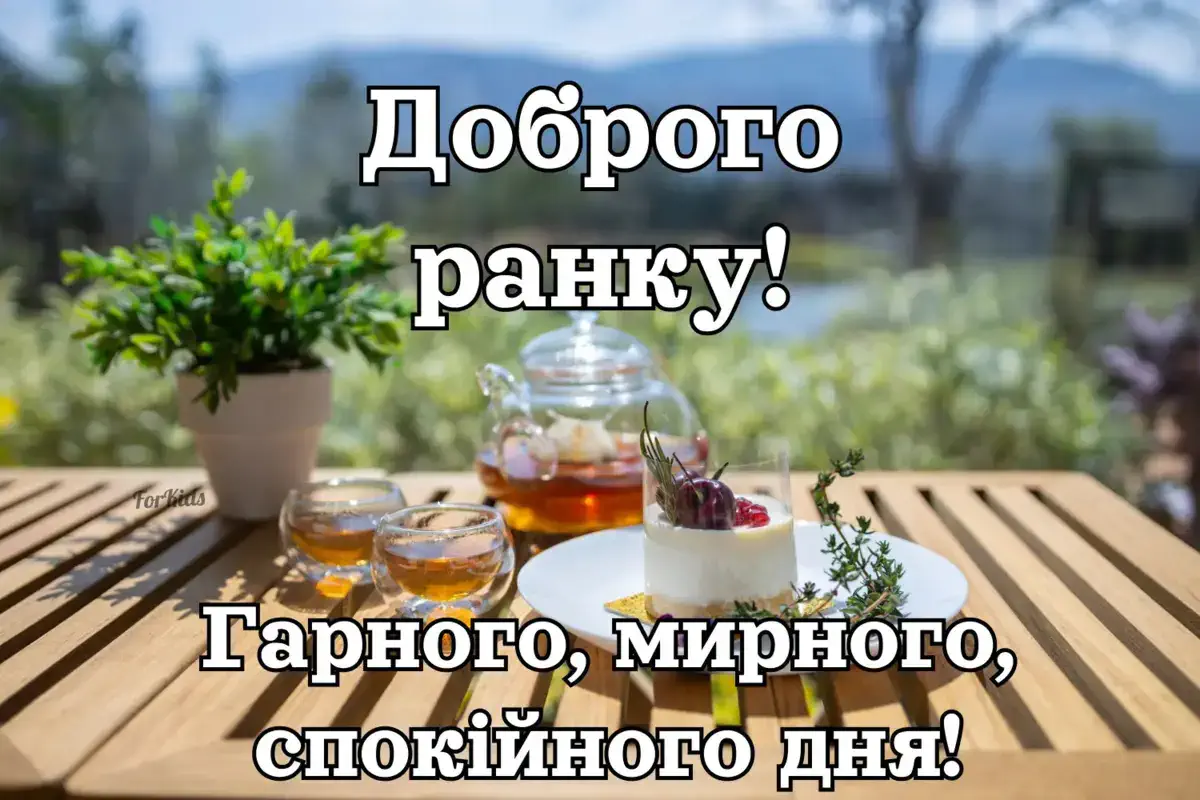 оригінальні привітання з добрим ранком - Листівка 13
