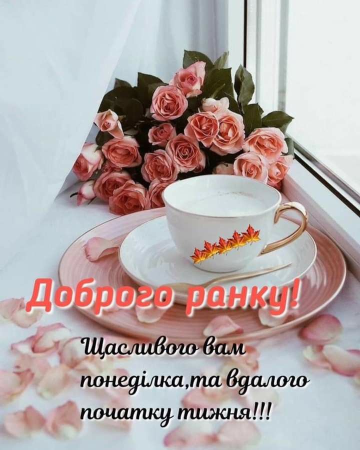 оригінальні привітання з добрим ранком - Листівка 5