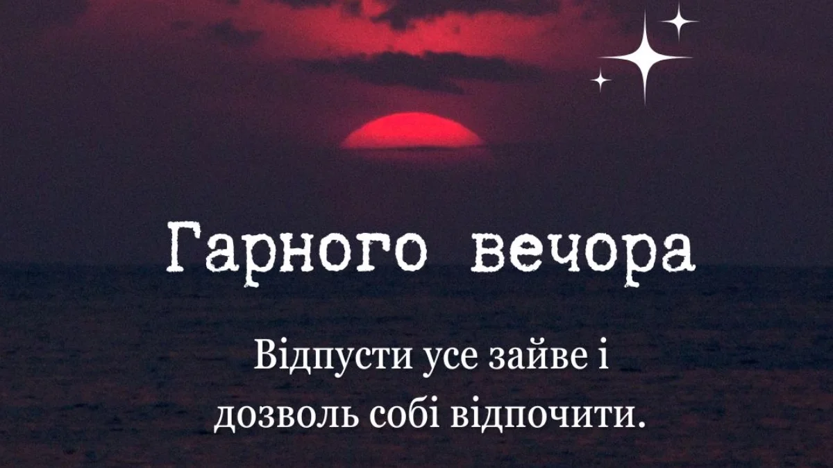 побажання доброго вечора - Листівка 7