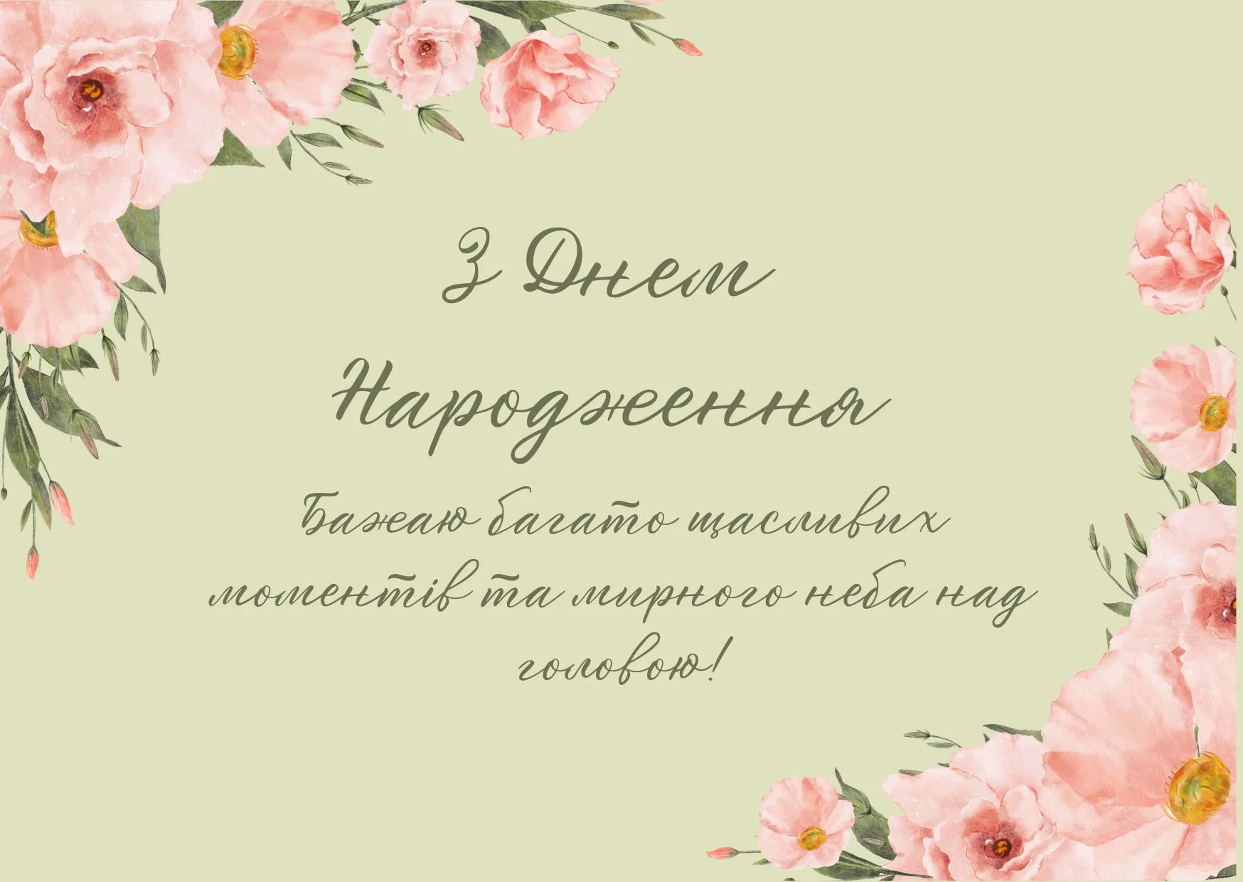 привітання хрещеного з днем народження - Листівка 16