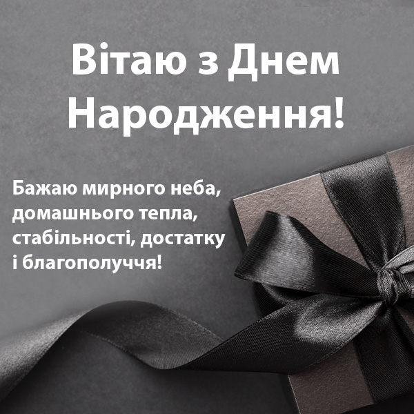 привітання хрещеного з днем народження - Листівка 5