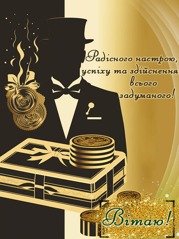привітання хрещеного з днем народження - Листівка 6