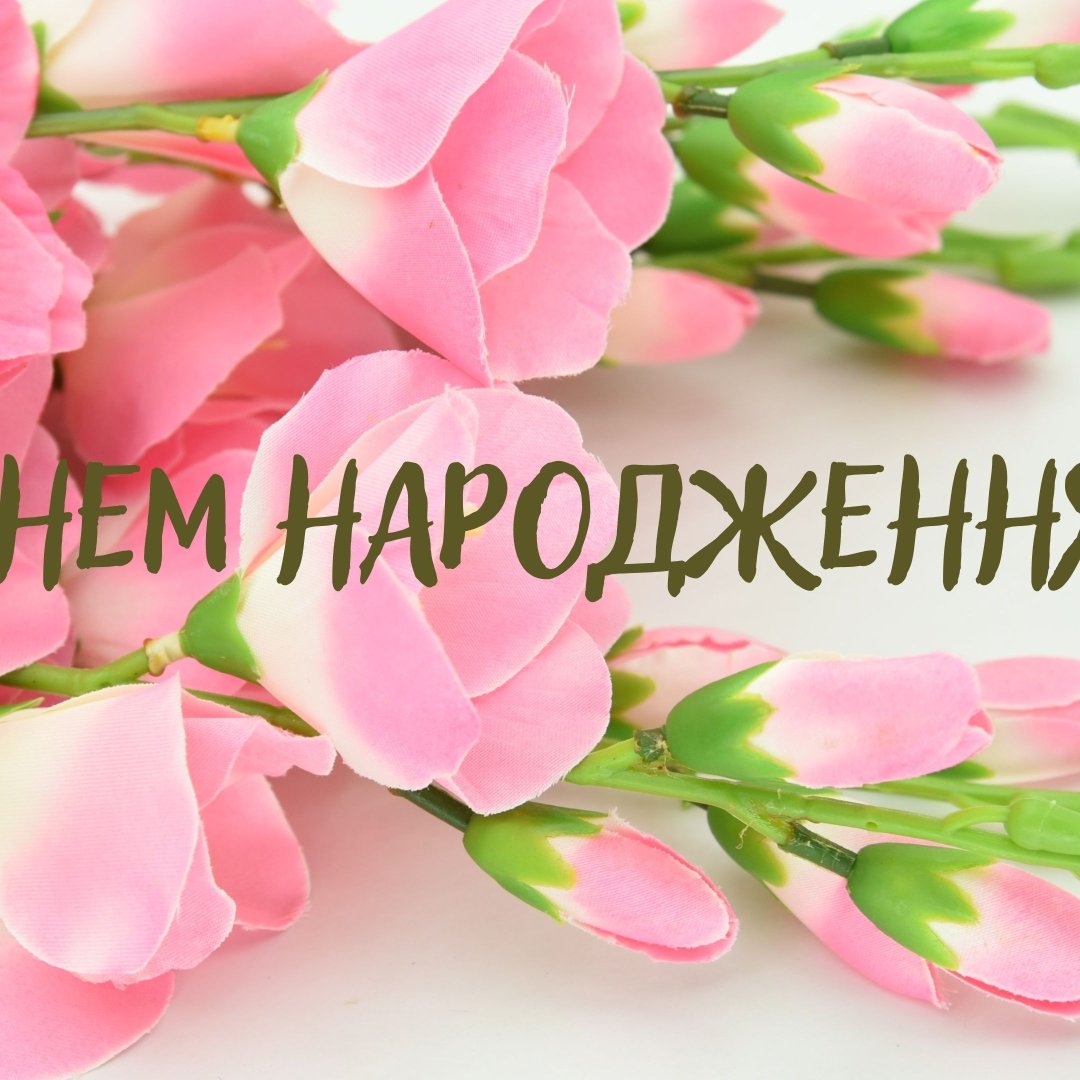привітання тітки з днем народження - Листівка 11