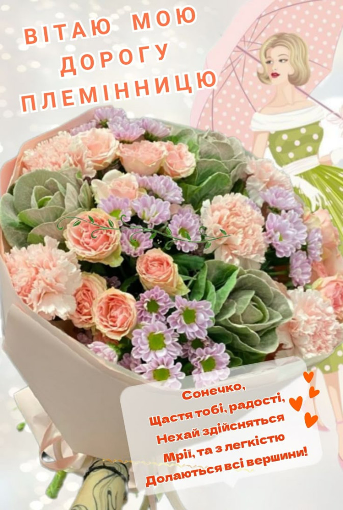 привітання тітки з днем народження - Листівка 15