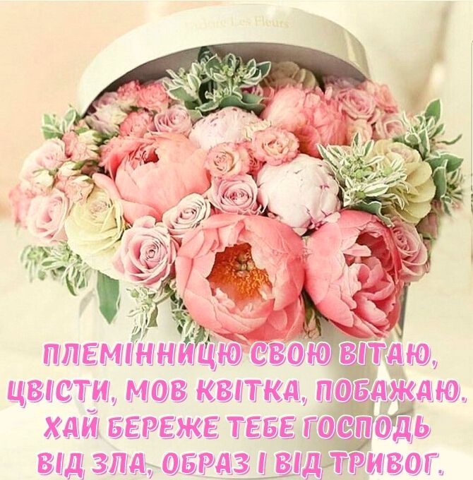 привітання тітки з днем народження - Листівка 18